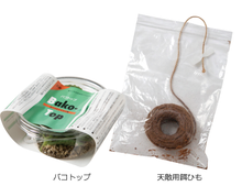 画像をギャラリービューアに読み込む, バコトップ &天敵用餌ひもセット