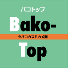 画像をギャラリービューアに読み込む, バコトップ(100頭入り）
